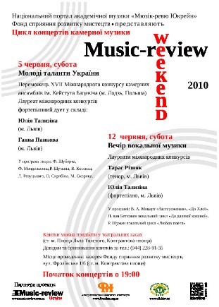 Вечір вокальної музики. Тарас Різняк(тенор), м. Львів), Юлія Тализіна(фортепіано, м. Львів) Цикл концертів Music-review Weekend. Молоді таланти України