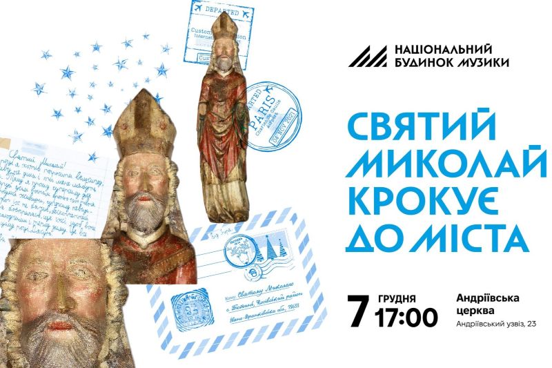 Святий Миколай крокує до міста